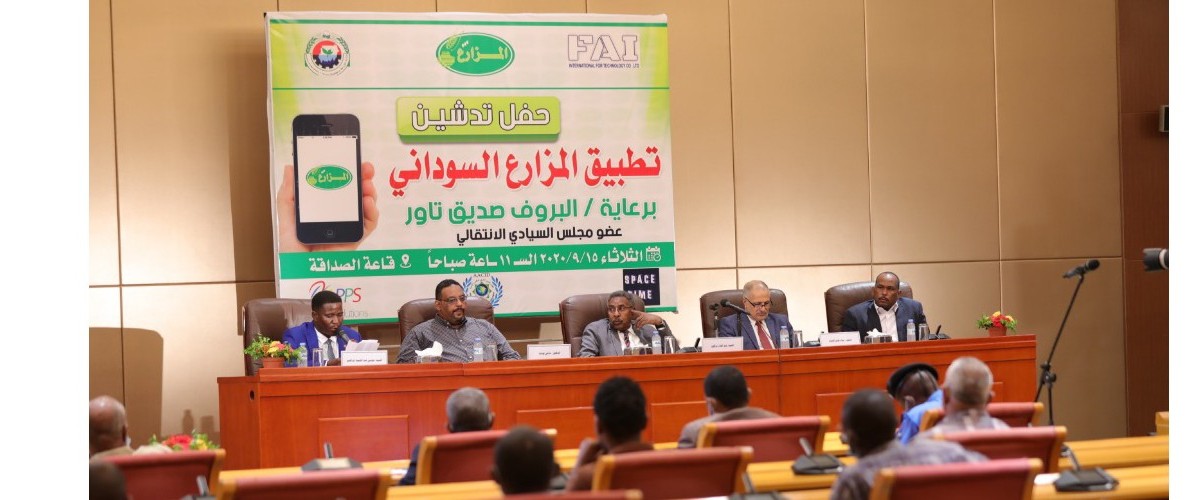 Sudanese Farmer Application Conference